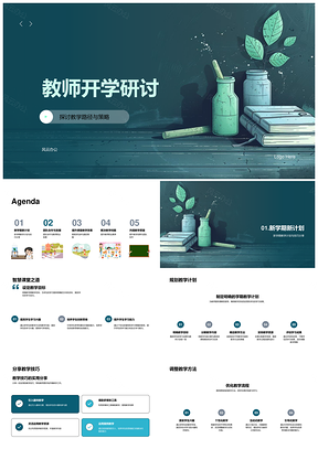 2025教师团队教研合作促教改策略提升参与效果发展PPT模板