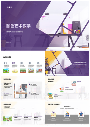 2025颜色艺术教学原色混合与画笔使用PPT模板