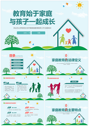 2025家校共育家庭教育亲子成长讲座课件