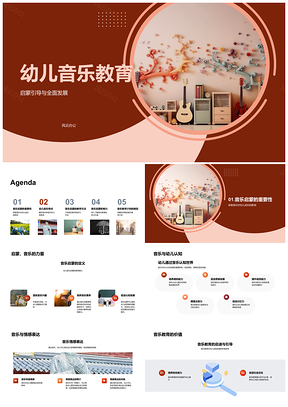 2025幼儿音乐启智育情全面发展教育PPT模板