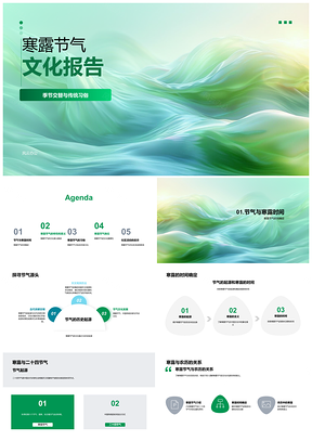 2025寒露节气传统习俗秋葵冬储季节文化报告PPT模板