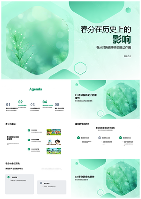 2025春分历史变迁与农耕文化象征PPT模板