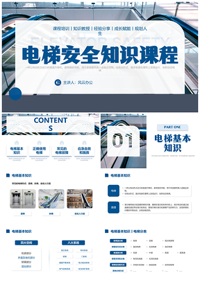 2025商务实拍电梯安全知识培训课程课件
