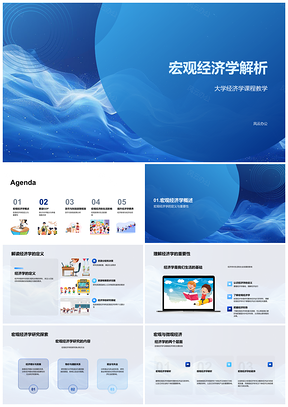 2025宏观经济GDP国民幸福政策就业物价解析PPT模板