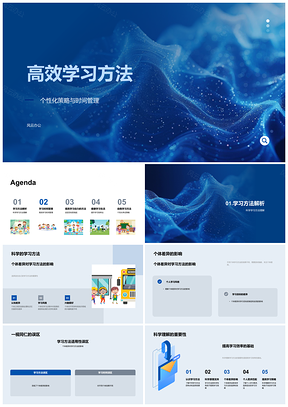 2025高效学习时间管理个性化策略提升效率PPT模板
