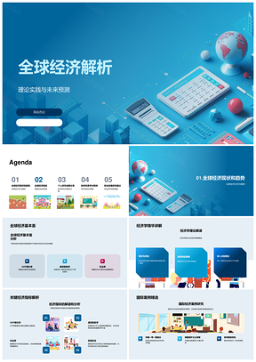 2025全球经济理论贸易战疫情冲击新兴经济体指标研究PPT模板