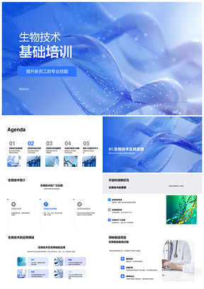 2025生物技术医疗应用与基因治疗研发培训PPT模板