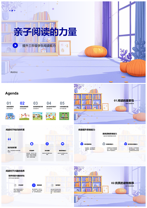 2025亲子阅读三年级童话课程辅导阅读能力习惯PPT模板