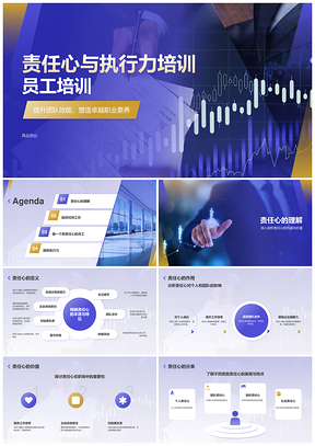 员工责任感与执行力提升培训课程PPT模板
