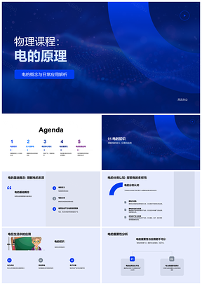 2025高中物理电学原理应用与传输教学课件