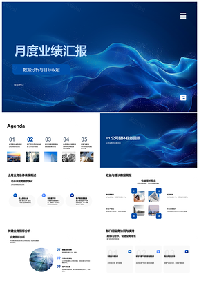 2025月度业绩汇报销售成果市场创新数据分析目标指标PPT模板