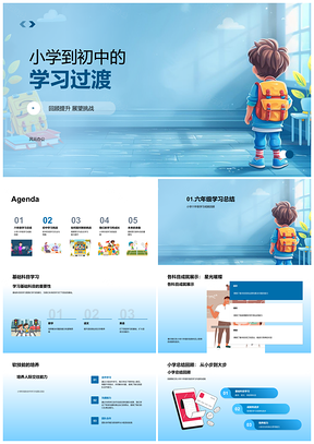 2025小学升初中自主时间管理新科目学法调整PPT模板