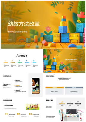 2025幼教方法改革游戏化情境探索教学师能提升PPT模板