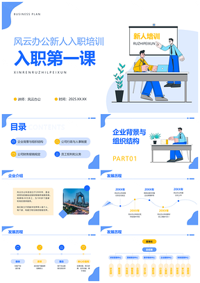 2025企业新人入职培训插画风工作汇报介绍PPT模板