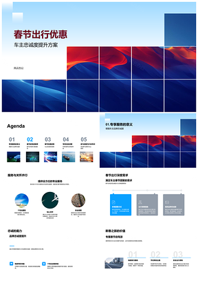 2025春节自驾专享优惠安全出行app报名流程PPT模板
