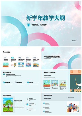 2025新学年语数英教学趣创游戏故事高效学法PPT模板