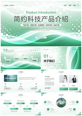 绿色科技线条简约产品公司PPT模板