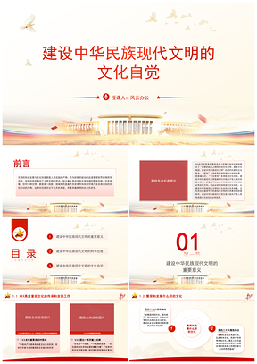 培育现代文明文化自觉建设文化强国党课PPT模板