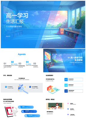 2025高一学习生活经验新生导向建议分享PPT模板