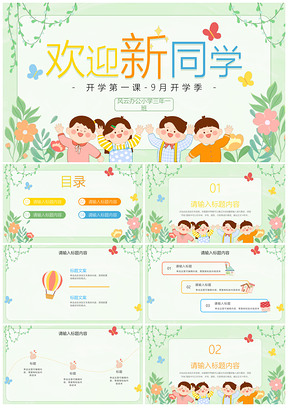 2025绿色卡通花卉幼儿园开学班会迎新课PPT模板