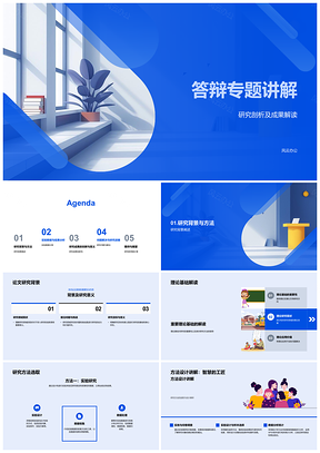2025学术论文答辩指导教师专题讲解PPT模板