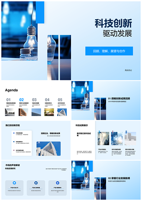 2025科技创新驱动产品经理与伙伴共塑数码精品PPT模板