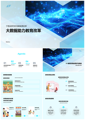 2025大数据教育创新数据挖掘模式识别学习效果PPT模板