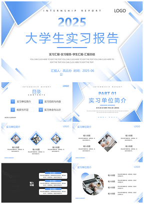 2025几何立体渐变蓝色设计实习报告PPT模板