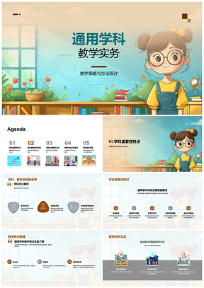 2025全科教师创新教学策略学科特性学生参与度PPT模板