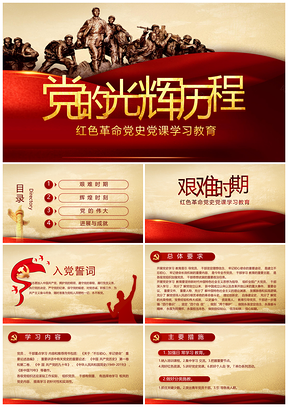 党建党史红色教育抗日战争英雄事迹学习PPT模板