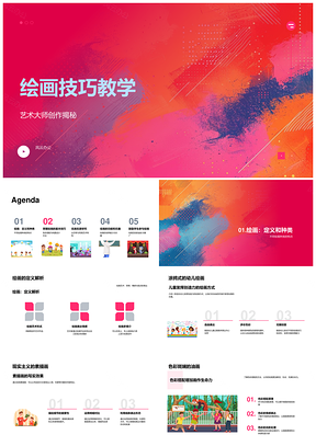 2025达芬奇梵高绘画技巧色彩构图光影教学揭秘PPT模板