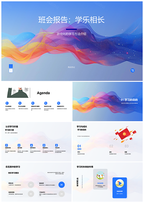 2025乐学创新协作竞学实践路径PPT模板