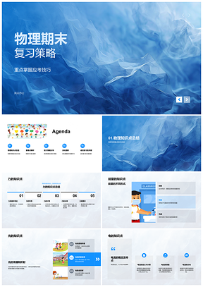 2025物理期末复习应考重点核心查资料提问PPT模板