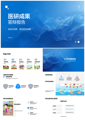 2025医学研究成果答辩新兴技术应用趋势PPT模板