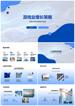 2025游戏业市场技术创新增长策略与收益模式PPT模板