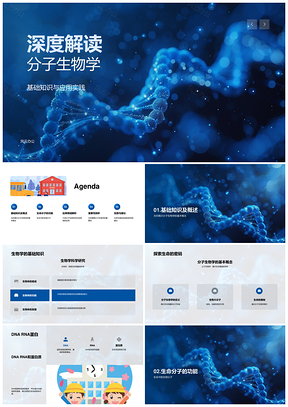 2025分子生物学基础应用基因工程DNARNA蛋白质疾病治疗PPT模板