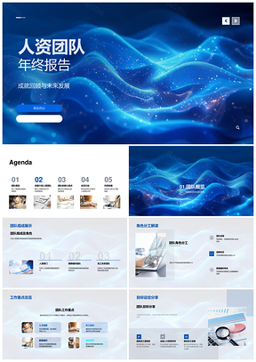 2025人资团队年终职责工作公司员工发展团队合作成功案例PPT模板