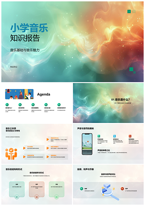 2025音乐教育理论古典流行民族电子音乐情感治疗PPT模板