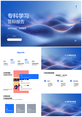 2025专科学习答辩报告未来计划与导师反馈PPT模板