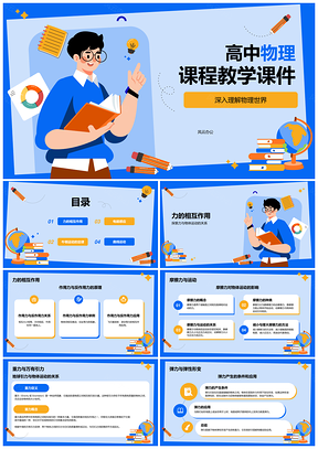 2025高中物理力与电磁教学课件PPT模板