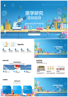 2025医学研究方法数据结果问题答辩指导PPT模板
