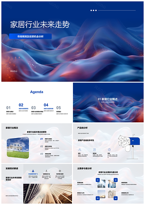 2025家居行业市场预测投资机会发展重点PPT模板