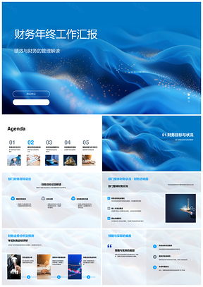 2025财务年终部门财务数据趋势偏差项目案例专项奖励开放创新PPT模板