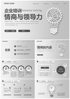 2025简约微粒灰商情商领导力团队管理培训企划PPT模板
