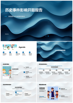 2025历史事件新视角研究及现代影响比较PPT模板