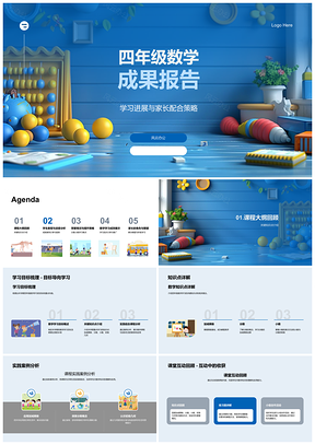 2025四年级数学成果家校关键点学习进展辅导方法PPT模板
