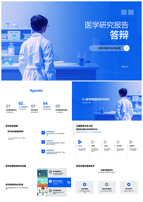 2025医学研究答辩创新精准医疗伦理关怀应用前景PPT模板