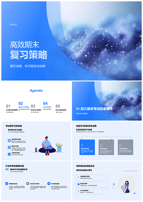 2025初三全科高效复习规划自律科学时间提成绩PPT模板