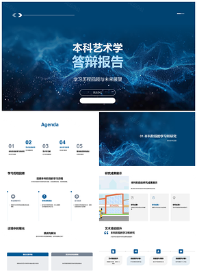 2025艺术学本科答辩学术成果挑战解决理论实际创新突破PPT模板