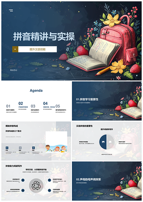 2025汉语拼音声韵调精讲应用练习提升技能PPT模板